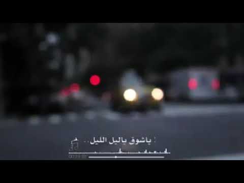 العين يا نور العين للشوق تواقه