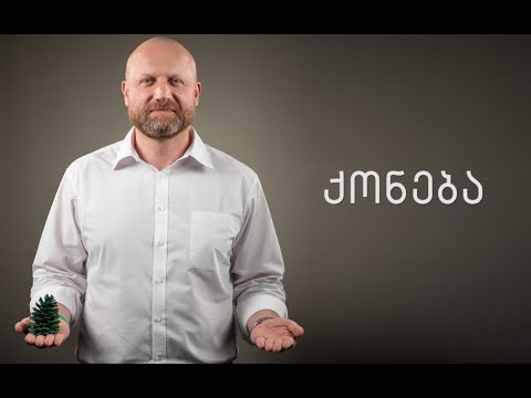 რა უნდა გირჩს?! ქონება