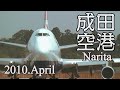 [あの頃の空港2010.04]4発機が日常だった成田空港2010年4月の記録 Narita Airport Apr.2010