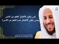 متى يكون الأفضل العفو عن الناس ومتى يكون الأفضل عدم العفو عن الناس عزيز فرحان العنزي 