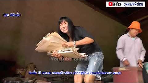 ยิงทิ้ง ปี 2529 สรพงศ์-วชิรา-ลักษณ์ จากกรุฟิล์ม โรงหนังปงรามา พะเยา#ฟิล์มเก่าเล่าอดีต