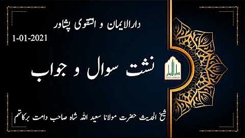 Q/A Session II Shiekh ul hadees hazrat molana saee...