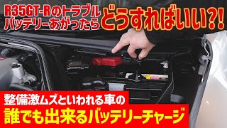 Anyone can do it if they see this] Maintenance on the GT-R