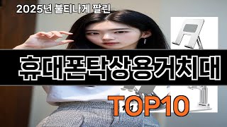 휴대폰탁상용거치대 가성비 최고 쿠팡 필수템 BEST 10