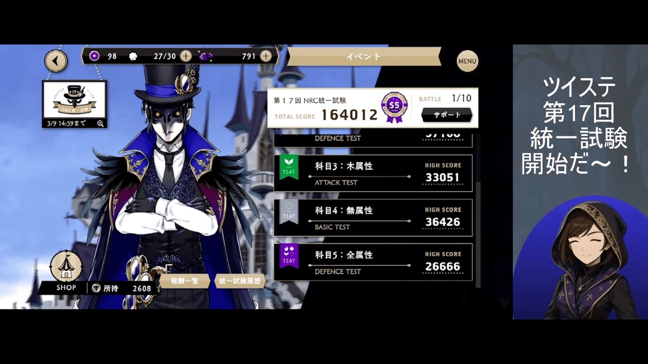 【ツイステ実況】第17回NRC統一試験 DAY1 〜結果：S5ランク到達！！！〜