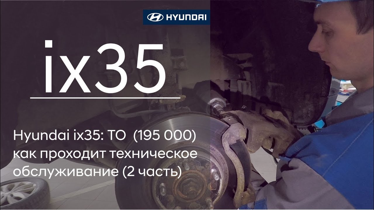 Техническое обслуживание hyundai