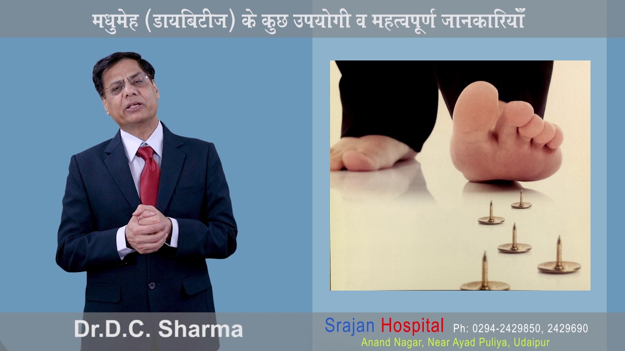 डायबिटीज का  नसों पर असर- डायबीटिक न्यूरोपैथी हिंदी में/Diabetic Neuropathy- in hindi