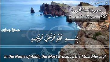 سورة الكافرون ماهر المعيقلي  Sûrat Al Kafirun Maher Al Muaiqly