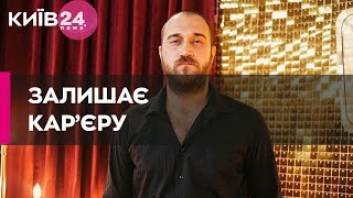 "Дика Дичка" не зайшла: Руслан Ханумак заявив, що завершує музичну кар'єру