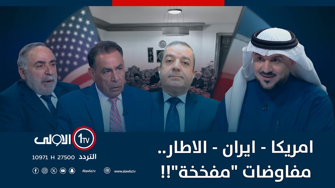 امريكا - ايران - الاطار.. مفاوضات 