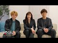 【映画公開まであと1日】大和悠河さん/加藤和樹さん/内田雄馬さん コメン