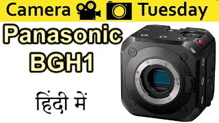 Panasonic BGH1 Explained In HINDI {Camera Tuesday}