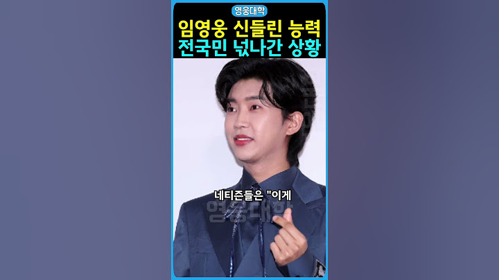 임영웅 신들린 능력 전국민 넋나간 상황!!!