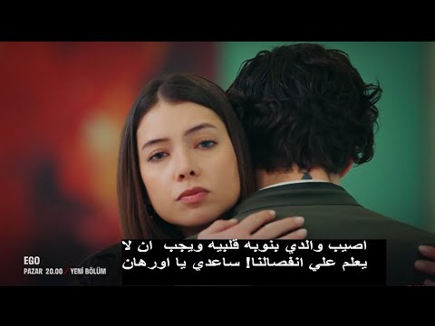 مسلسل الغرور الحلقة 12 إعلان 2 مترجم للعربيه