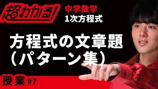 テスト対策 １次方程式の文章題 中学数学 方程式 ７ Youtube