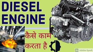 Diesel Engine कैसे काम करता है? Diesel Engine working animation explanations in hindi.
