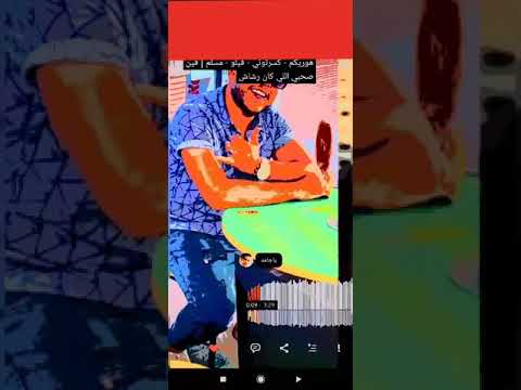 مهرجان هوريكو مسلم فيلو عشان هبهركو بالقاضية وراجع اسد ف ديوني