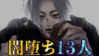 【東京卍リベンジャーズ】"闇落ち"した最強13人！！”ナゼ闇落ちしたのか？"を徹底考察！！※ネタバレ注意