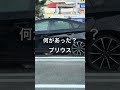 「駐車場にずっと放置されたプリウス…タイヤがとんでもないことに」#プリウス#放置車両#車#車好き#駐車場#衝撃映像#これはひどい#リアル#日常の闇#shorts#バズりたい