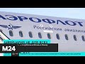 "Аэрофлот" возобновляет рейсы в Женеву - Москва 24