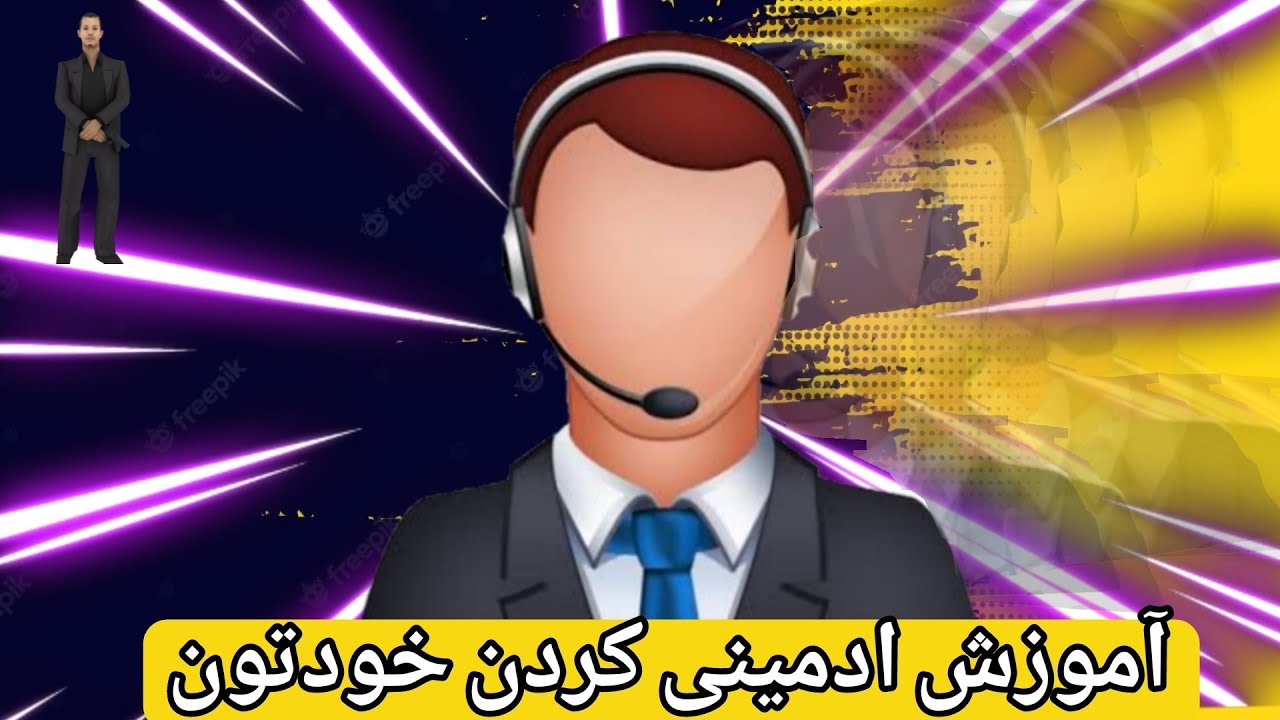 آموزش ادمین کردن خودتون در سرور سمپ رایگان - ادمینی در سرور سمپ