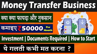 Money Transfer Business Kaise Shuru kare | How to start Money Transfer business | paisa bheje online screenshot 1