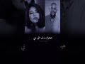 تصميمي مونتاجي تامر عاشور شيرين هيجيلي موجوع قهوة مالحة تريند موسيقى اغاني اغاني مصرية 