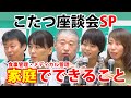 ハンドボール特集こたつ座談会スペシャル Part2