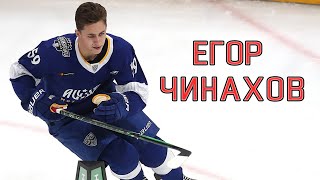 Егор Чинахов лучшие моменты МХЛ/Chinakhov MHL Highlights