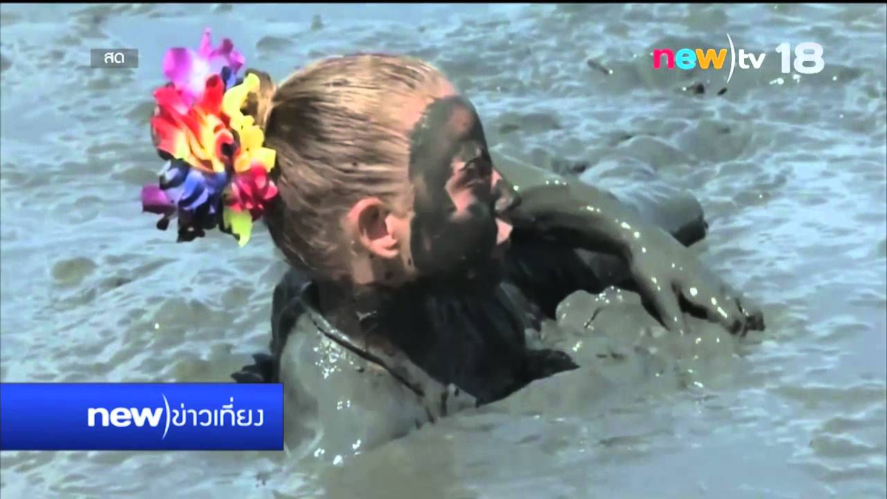 เทศกาลโคลนในบราซิล | 13-02-59 | new)ข่าวเที่ยง | new)tv