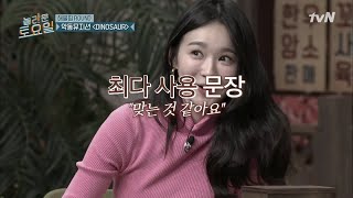 amazingsaturday 맞는것같아 요정 강민경! 긍정의 아이콘! 190302 EP.48