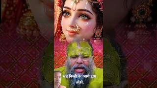 Sant Shri Premanand Ji Maharaj# Jay Shri Radhe Radhe