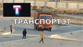 Channel trailer of Transportat