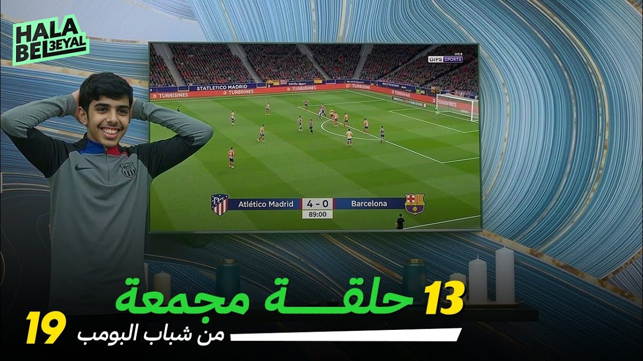 ١٣ حلقة مجمعة من شباب البومب | الحلقة 19 التاسعة عشرة