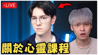 錫蘭出了跟心靈課程有關的影片?