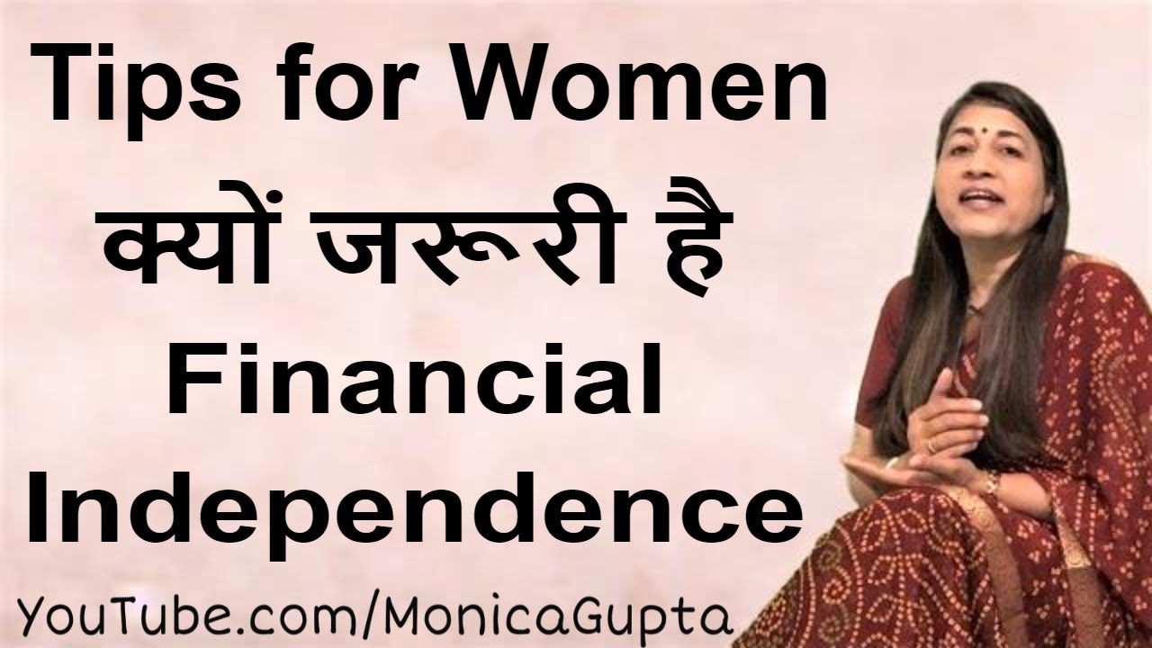 Why Should A Woman Be Financially Independent Independent Woman why-should-a-woman-be-financially-independent-independent-woman