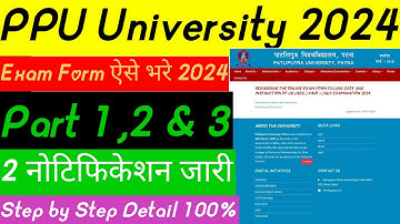 Patli Putra University PPU Exam Form Kaise Bhare 2024 |How To PPU Exam Form Bhare | PPU part 1,2 & 3