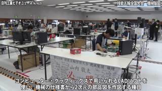 第54回技能五輪全国大会 機械製図