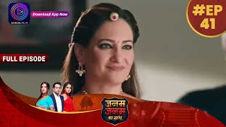 Janam Janam Ka Sath | EP 41 | Full Episode | जनम जनम का साथ | Dangal TV