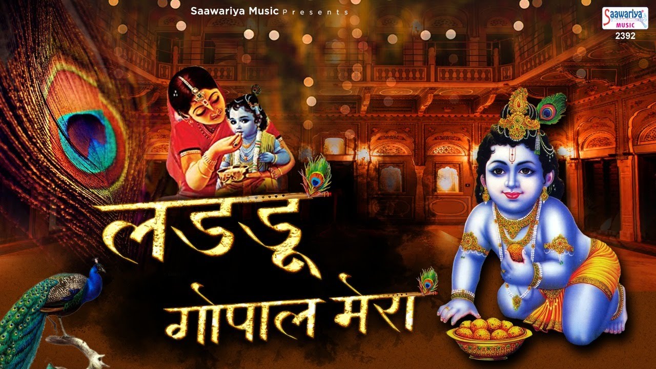 Laddu Gopal Mera   A mesmerizing hymn of Lord Krishna   Ladu Gopal Movie Song