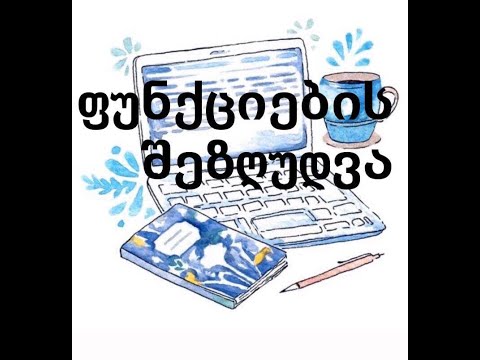 17. teams-როგორ უნდა შევუზღუდოთ მოსწავლეებს გარკვეული ფუნქცია