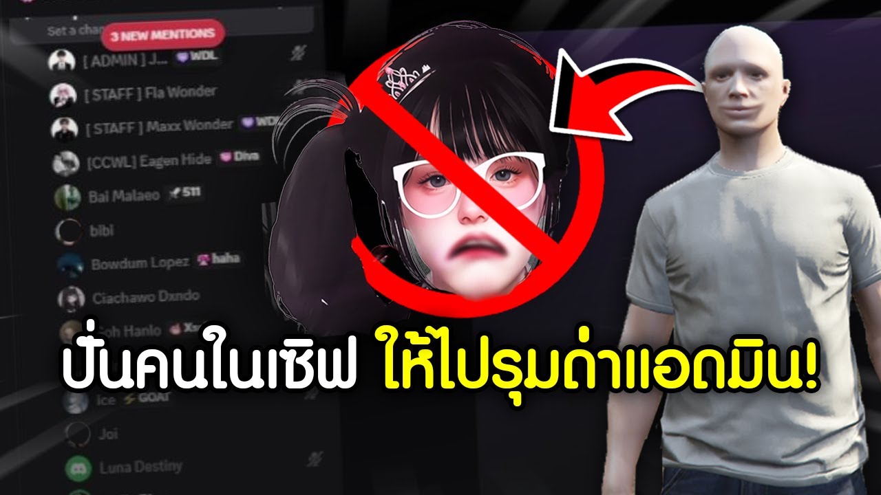 ปั่นคนในเซิฟให้ไปรุมด่าแอดมินFiveM จนเซิฟดับ! | GTAV FiveM Ropaly