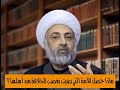 غصب الخلافه من أهلها و تبعاتها على الأمه الشيخ فرحان الساعدي غصب الخلافه من أهلها و تبعاتها على الأمه الشيخ فرحان الساعدي