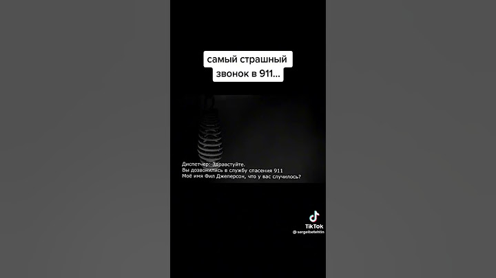 самый страшный звонок в 911