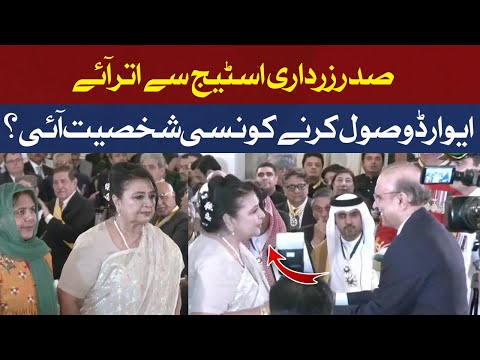 President Zardari came down from the stage | Hum News