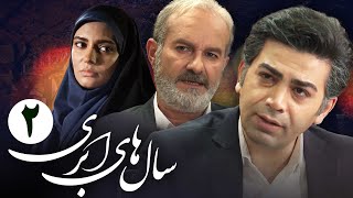 سریال سال های ابری - قسمت 2 | Serial Salhaye Abri - Part 2