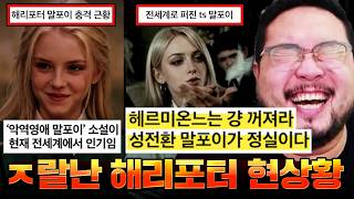 현재 한국인이 만든 성전환한 해리포터 말포이 소설이 전세계에서 대박나서 ts짤이 미친듯이 폭증 중인 말포이 근황 ㅋㅋㅋㅋㅋㅋ 난리난 해리포터 ts 말포이 모음집 ㅋㅋㅋㅋㅋㅋ