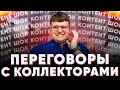 СЕЙЧАС САМОЕ СТРАШНОЕ НАЧНЕТСЯ! Платить ли кредит