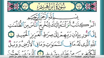 سورة إبراهيم مكتوبة احمد الحداد