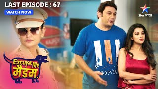 LAST EPISODE 67 | Excuse Me Madam | Sanam-Mithu huye arrest | एक्सक्यूज़ मी मैडम #starbharat